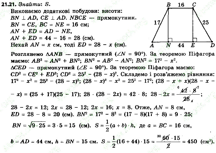 Вправа 21.21 геометрія 9 клас Мерзляк Полонський Якір 2017