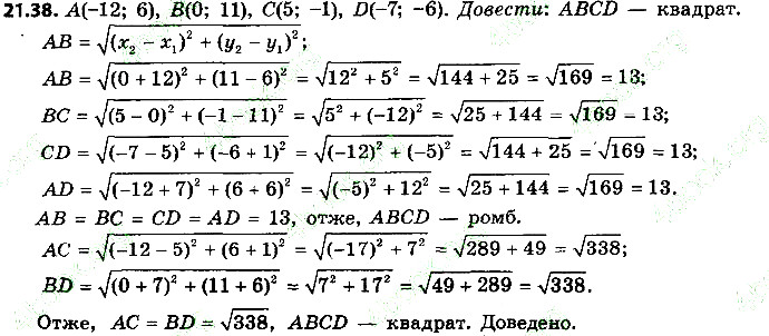 Вправа 21.38 геометрія 9 клас Мерзляк Полонський Якір 2017