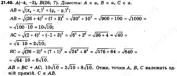 Вправа 21.40 геометрія 9 клас Мерзляк Полонський Якір 2017