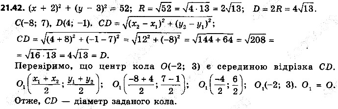 Вправа 21.42 геометрія 9 клас Мерзляк Полонський Якір 2017