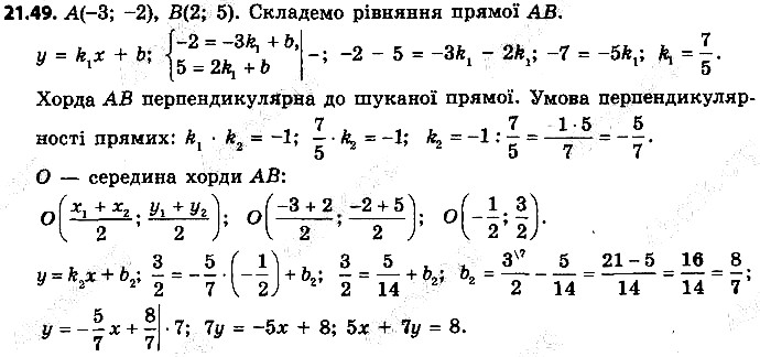 Вправа 21.49 геометрія 9 клас Мерзляк Полонський Якір 2017