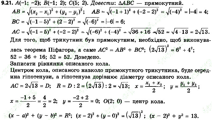 Вправа 9.21 геометрія 9 клас Мерзляк Полонський Якір 2017