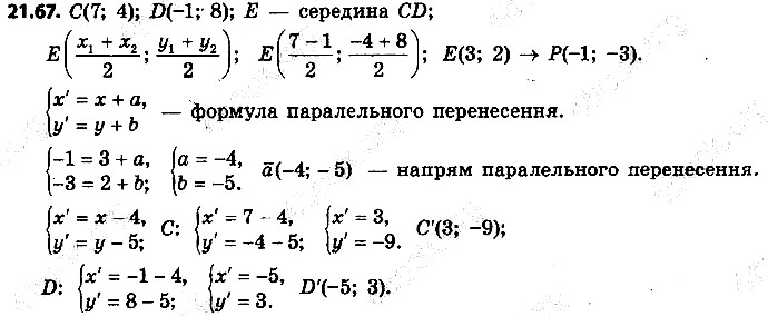 Вправа 21.67 геометрія 9 клас Мерзляк Полонський Якір 2017