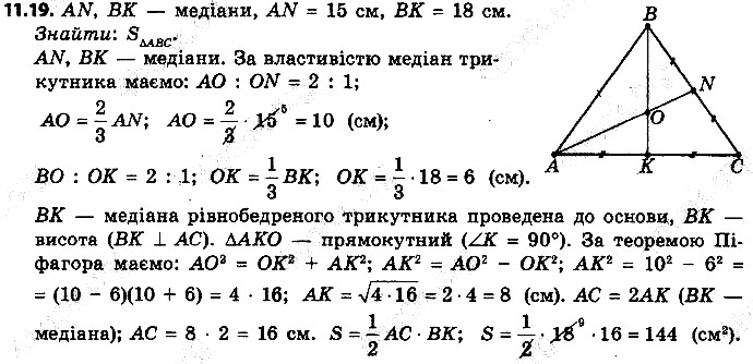 Вправа 11.18 геометрія 9 клас Мерзляк Полонський Якір 2017