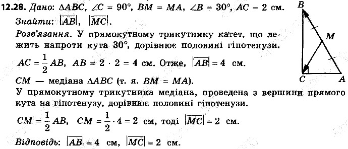 Вправа 12.28 геометрія 9 клас Мерзляк Полонський Якір 2017
