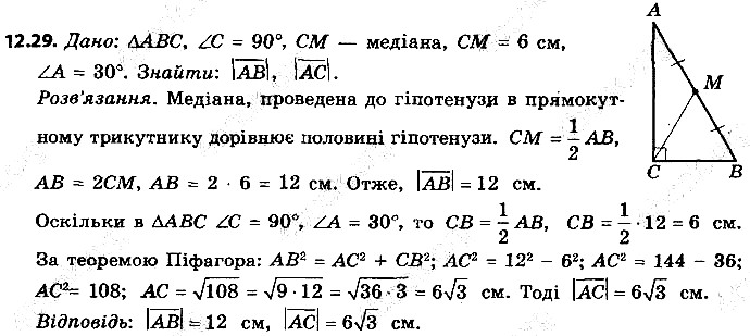 Вправа 12.29 геометрія 9 клас Мерзляк Полонський Якір 2017