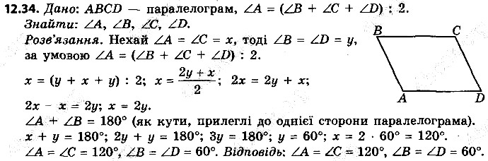 Вправа 12.34 геометрія 9 клас Мерзляк Полонський Якір 2017