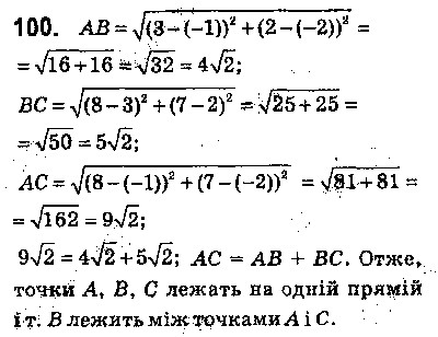 Вправа 100 геометрія 9 клас Істер 2017