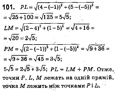 Вправа 101 геометрія 9 клас Істер 2017