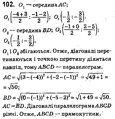 Вправа 102 геометрія 9 клас Істер 2017