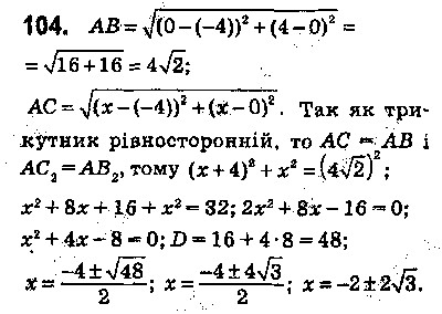 Вправа 104 геометрія 9 клас Істер 2017