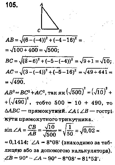 Вправа 105 геометрія 9 клас Істер 2017