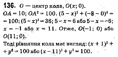 Вправа 136 геометрія 9 клас Істер 2017