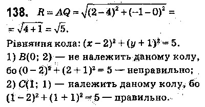 Вправа 138 геометрія 9 клас Істер 2017