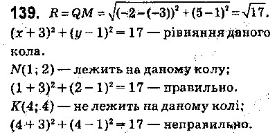 Вправа 139 геометрія 9 клас Істер 2017