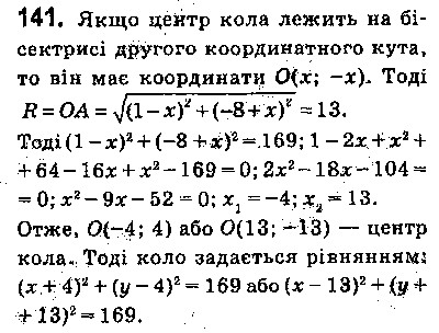 Вправа 141 геометрія 9 клас Істер 2017