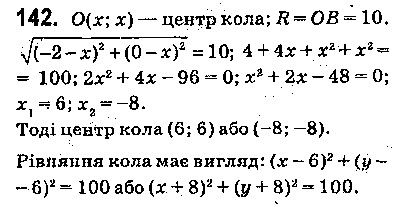 Вправа 142 геометрія 9 клас Істер 2017