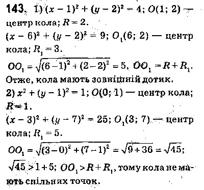 Вправа 143 геометрія 9 клас Істер 2017
