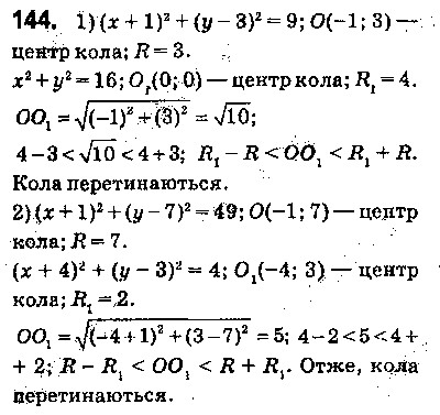 Вправа 144 геометрія 9 клас Істер 2017