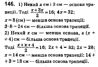 Вправа 146 геометрія 9 клас Істер 2017