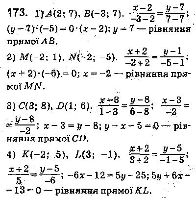 Вправа 173 геометрія 9 клас Істер 2017