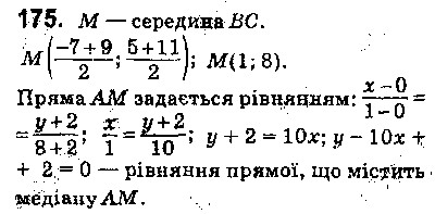 Вправа 175 геометрія 9 клас Істер 2017