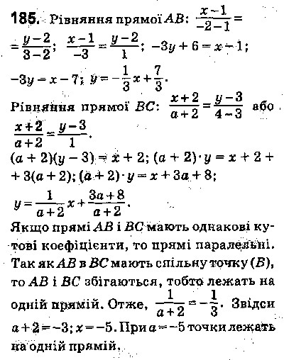 Вправа 185 геометрія 9 клас Істер 2017