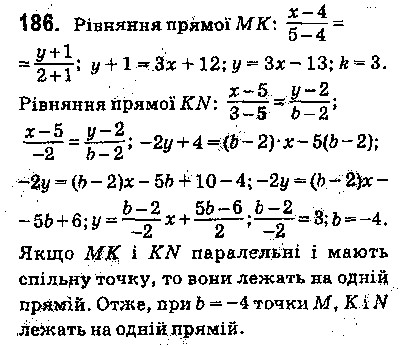 Вправа 186 геометрія 9 клас Істер 2017