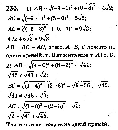 Вправа 230 геометрія 9 клас Істер 2017