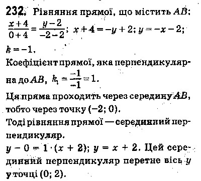 Вправа 232 геометрія 9 клас Істер 2017