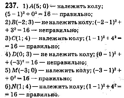 Вправа 237 геометрія 9 клас Істер 2017