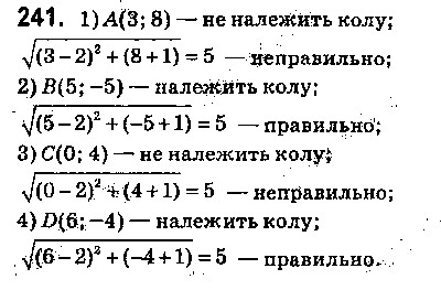 Вправа 241 геометрія 9 клас Істер 2017