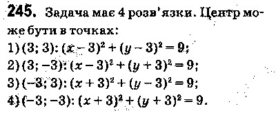 Вправа 245 геометрія 9 клас Істер 2017