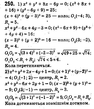 Вправа 250 геометрія 9 клас Істер 2017