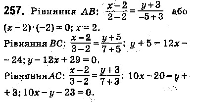 Вправа 257 геометрія 9 клас Істер 2017