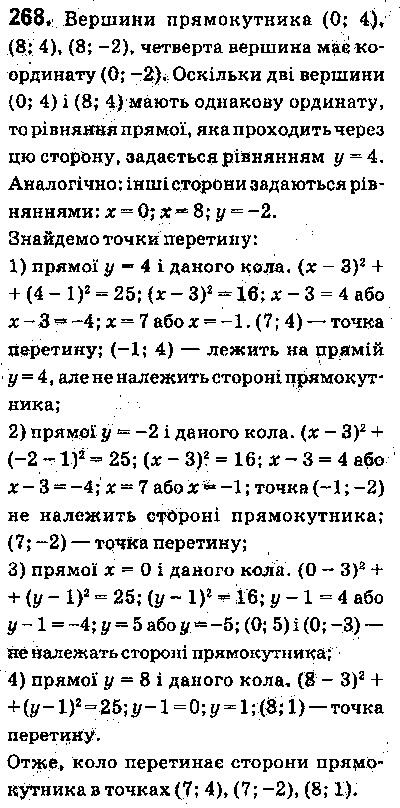 Вправа 268 геометрія 9 клас Істер 2017