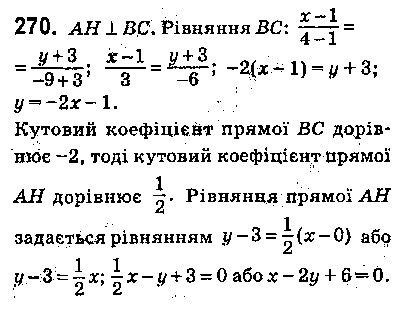 Вправа 270 геометрія 9 клас Істер 2017
