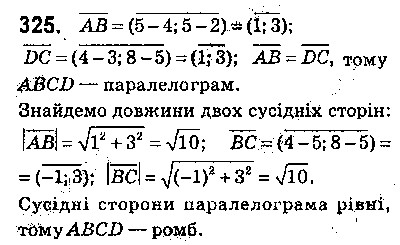Вправа 325 геометрія 9 клас Істер 2017