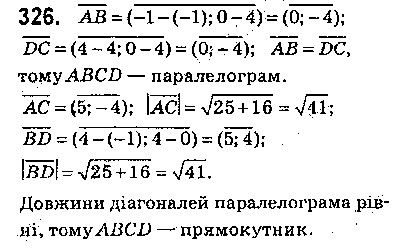Вправа 326 геометрія 9 клас Істер 2017