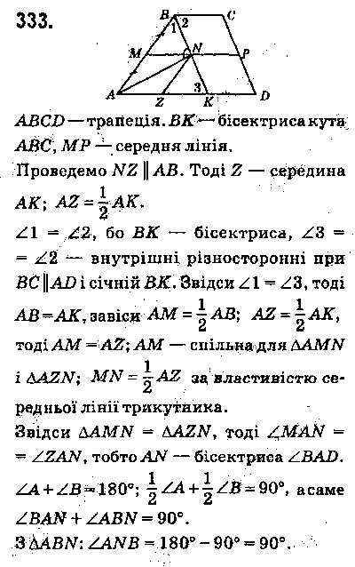 Вправа 333 геометрія 9 клас Істер 2017