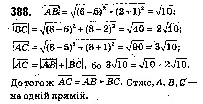 Вправа 388 геометрія 9 клас Істер 2017
