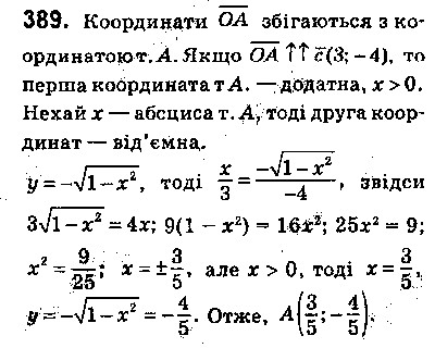 Вправа 389 геометрія 9 клас Істер 2017