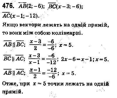 Вправа 476 геометрія 9 клас Істер 2017