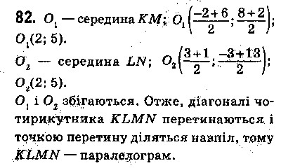 Вправа 82 геометрія 9 клас Істер 2017