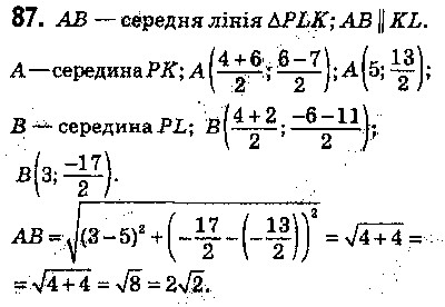 Вправа 87 геометрія 9 клас Істер 2017