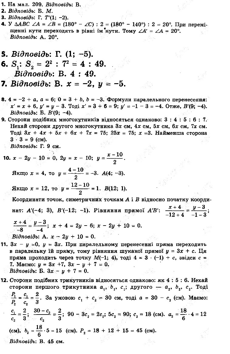 Робота № 5 № Стр. 206 геометрія 9 клас Істер 2017