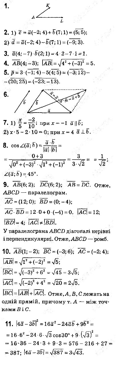 До Розділу 2 № Стр. 88 геометрія 9 клас Істер 2017