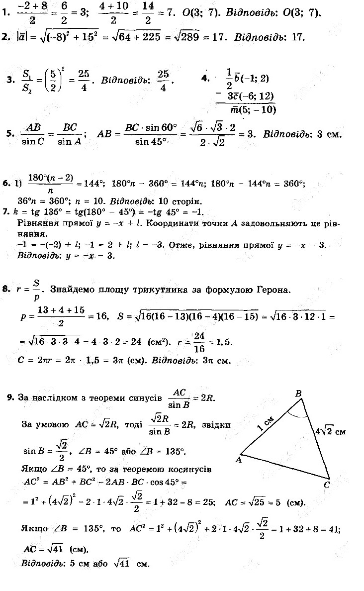 Завдання для перевірки знань 9 клас № Стр. 215 геометрія 9 клас Істер 2017  - Екстра ГДЗ