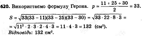 Вправа 620 геометрія 9 клас Істер 2017