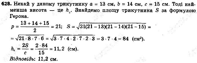 Вправа 628 геометрія 9 клас Істер 2017